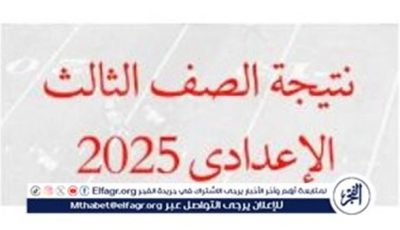 ظهرت رسميًا..نتيجة الشهادة الإعدادية 2025 محافظة الدقهلية بالاسم ورقم الجلوس