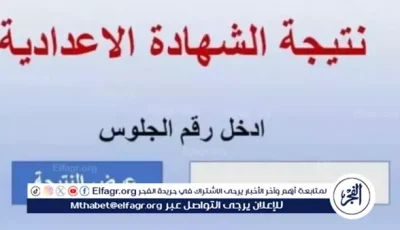 إعلان نتيجة الشهادة الإعدادية بقنا.. وأولياء الأمور في انتظار اللحظة الحاسمة
