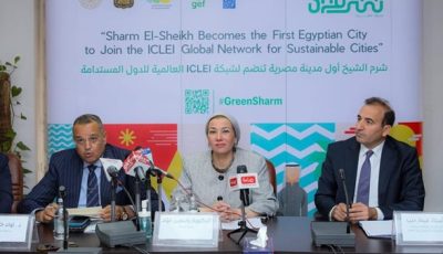 وزيرة البيئة تعلن انضمام شرم الشيخ كأول مدينة مصرية خضراء إلى شبكة ECLEI الدولية