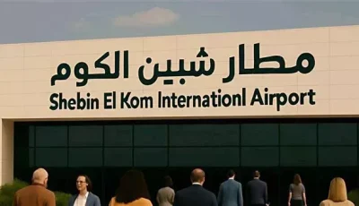 مصدر يوضح حقيقة إنشاء مطار شبين الكوم في المنوفية| بث مباشر