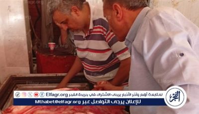 ضبط 1670كيلو لحوم ودجاج مخالفة للمواصفات