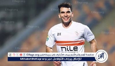 زيزو موقفه محسوم وسيتم قيده يوم الجمعة مع الأهلي