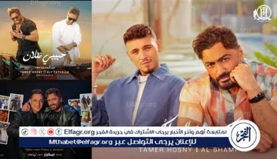 أول 3 اغاني من ألبوم “لينا ميعاد” لـ تامر حسني في صدارة تريند يوتيوب