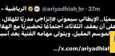 الحقيقة الكاملة لمفاوضات إنزاغي.. هل وقع الإيطالي مع الهلال؟