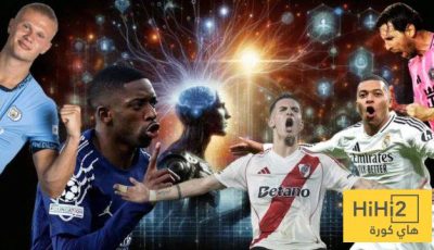 ليس الريال… الذكاء الاصطناعي يتنبأ ببطل كأس العالم للأندية
