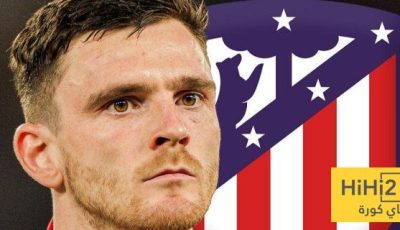 روبرتسون يحسم موقفه من الانتقال إلى أتلتيكو مدريد