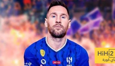 لماذا الهلال هو الوجهة الأنسب لـ ميسي في دوري روشن؟
