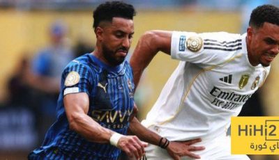 الهلال يعطّل ريال مدريد لأول مرة منذ 24 عامًا!