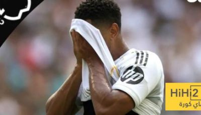 الريال يعاني من هذا الامر ..!